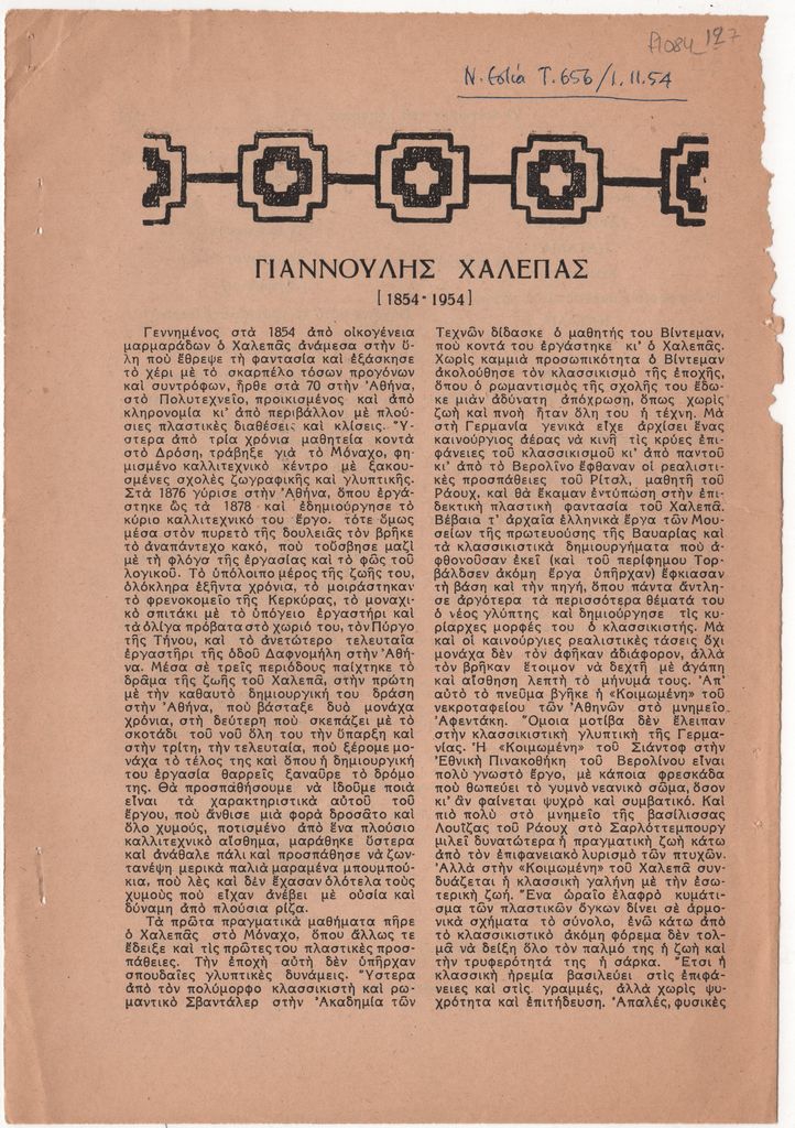 «Γιαννούλης Χαλεπάς [1854-1954]»