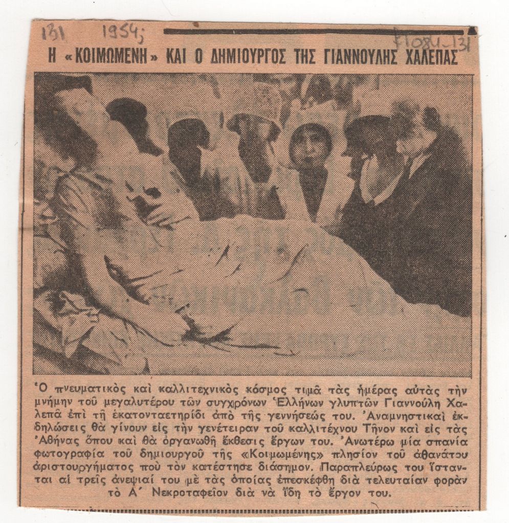 «Η “Κοιμωμένη” και ο δημιουργός της Γιαννούλης Χαλεπάς»