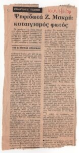 Ψηφιδωτά Ζ. Μακρή: καταιγισμός φωτός