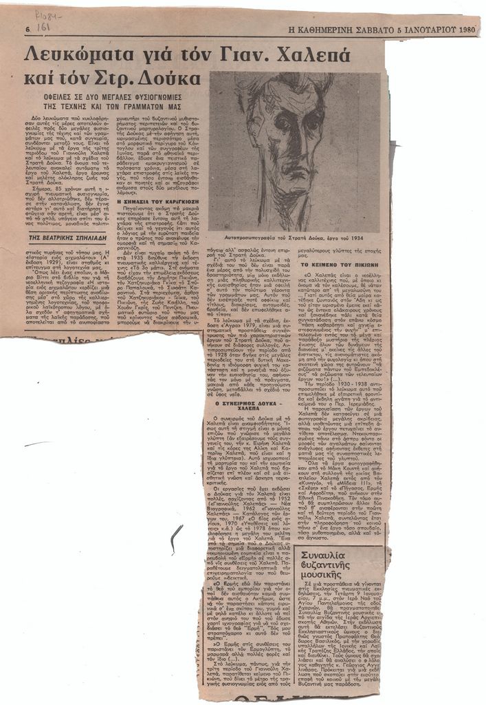 «Λευκώματα για τον Γιαν. Χαλεπά και τον Στρ. Δούκα»