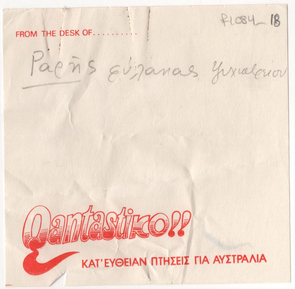 Σημείωση που αφορά στον Γιαννούλη Χαλεπά