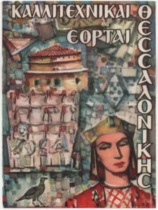 Αναπαραγωγή έργου του Γ. Σβορώνου