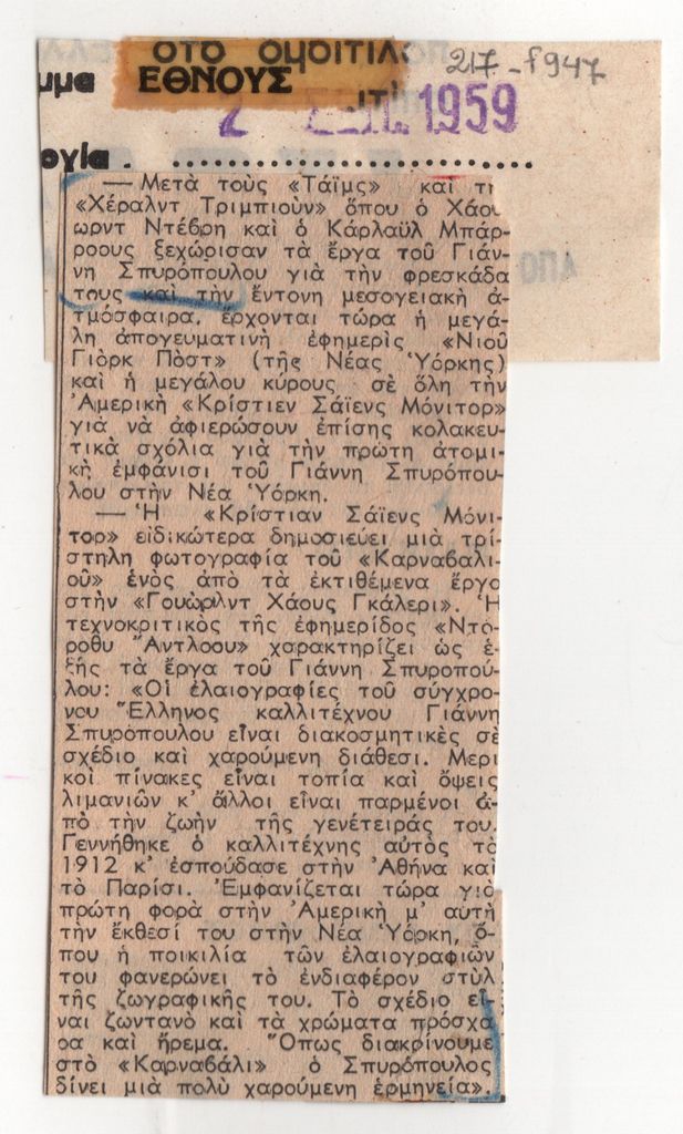 Κριτικές της ατομικής έκθεσης του Γιάννη Σπυρόπουλου στην Αμερική