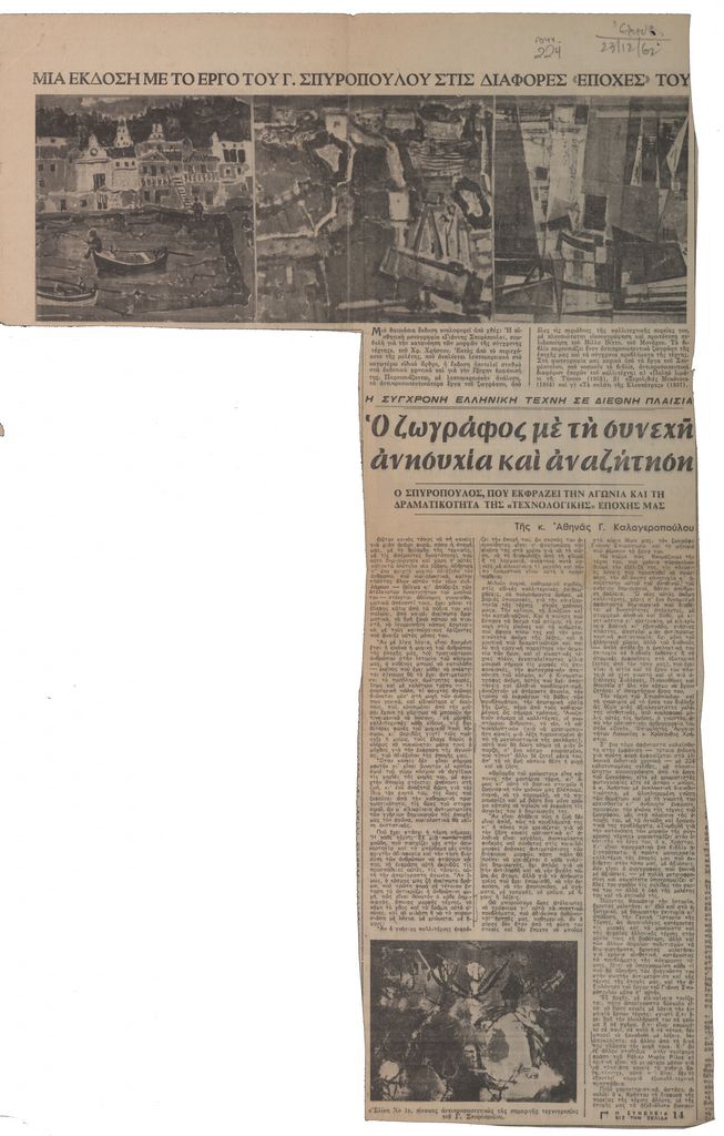 «Ο ζωγράφος με τη συνεχή ανησυχία και αναζήτηση»