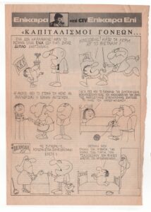 Καπιταλισμοί γονέων…