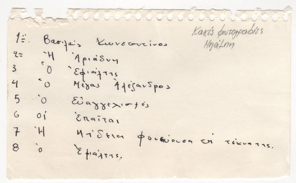 Σημειώσεις για αναπαραγωγές έργων του Γ. Χαλεπά