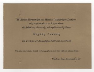 Αναδρομική έκθεση γλυπτικής και σχεδίων του Μιχάλη Λεκάκη