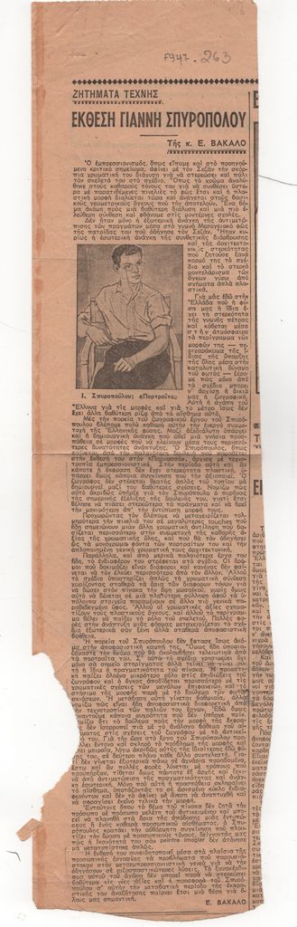 «Έκθεση Γιάννη Σπυρόπουλου».