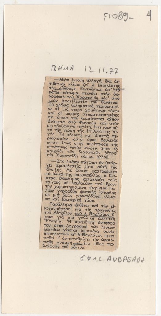 Άτιτλο δημοσίευμα