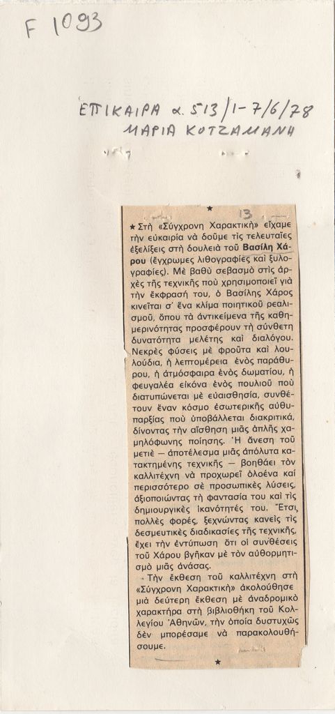 Άτιτλο δημοσίευμα