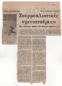“Σουρρεαλιστικές ‘μινιατούρες’. Μία σπουδαία έκθεση του Μιχάλη Μακρουλάκη”