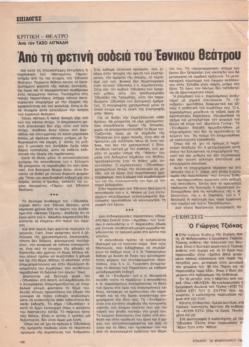 “Από τη φετινή σοδειά του Εθνικού Θεάτρου”