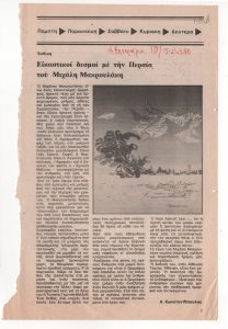 “Εικαστικοί δεσμοί με την Περσία του Μιχάλη Μακρουλάκη”