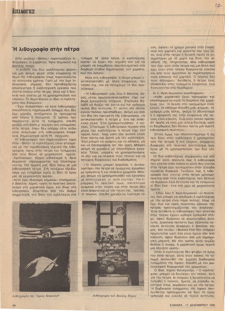 “Η λιθογραφία στην πέτρα”
