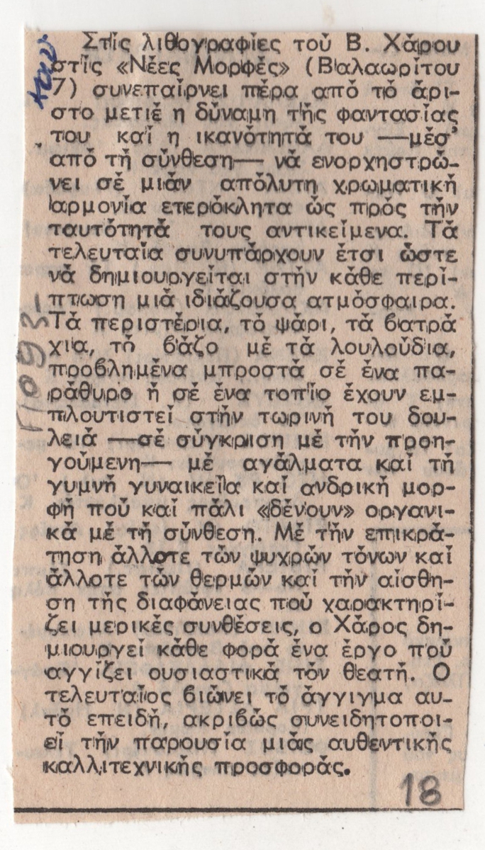 Άτιτλο δημοσίευμα