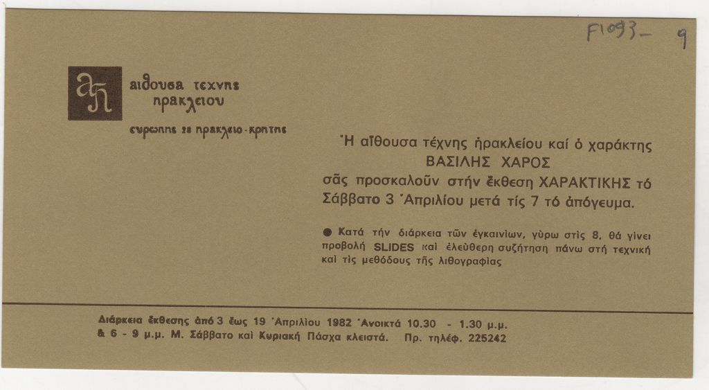 Έκθεση Βασίλη Χάρου