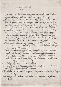 Βιογραφικό σημείωμα Κώστα Μαλάμου