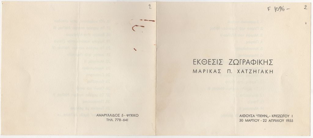 Έκθεση Μαρίας Χατζηγάκη