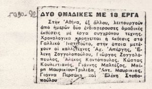 «Δυο ομαδικές με 18 έργα»