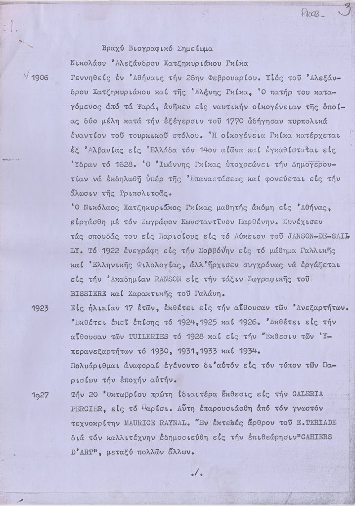 Βιογραφικό σημείωμα του Νίκου Χατζηκυριάκου-Γκίκα