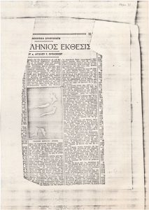 «Πανελλήνιος έκθεσις».