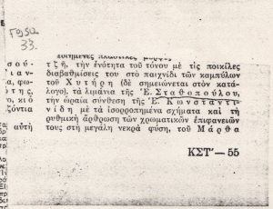 Κριτική για την Πανελλήνιο Καλλιτεχνική Έκθεση