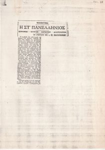 «Η ΣΤ΄ Πανελλήνιος. Ζωγραφική – Γλυπτική – Χαρακτική – Διακοσμητική».