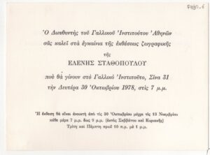 Έκθεση ζωγραφικής της Ελένης Σταθοπούλου