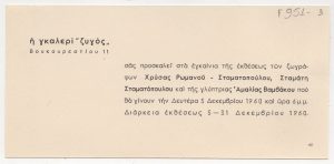 Έκθεση Ρωμανού, Σταματόπουλου, Βαμβάκου