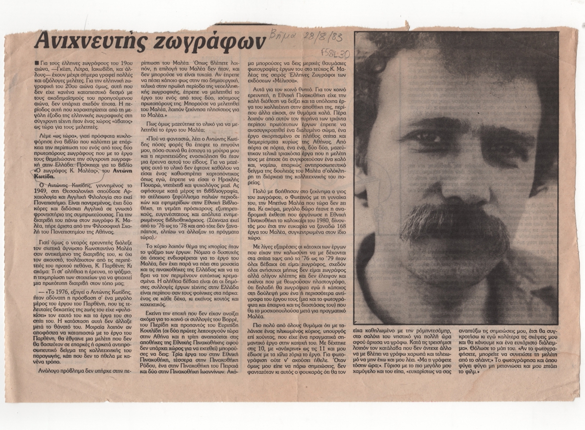 “Ανιχνευτής ζωγράφων”