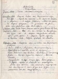 Αποδελτίωση πηγών για τον Κωνσταντίνο Μαλέα.