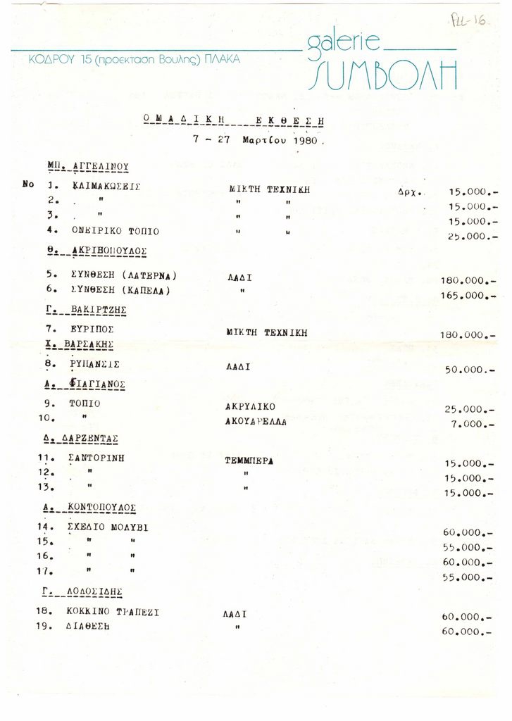 Έκθεση καλλιτεχνών