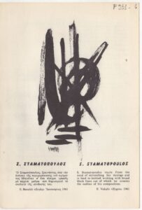 Έκθεση Σταμάτη Σταματόπουλου