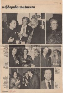 Η εβδομάδα του Ιάκχου