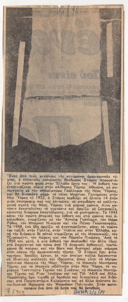 Άτιτλο δημοσίευμα