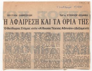 Η αφαίρεση και τα όριά της. Ο Θεόδωρος Στάμος στην ‘Αίθουσα Τέχνης Αθηνών’
