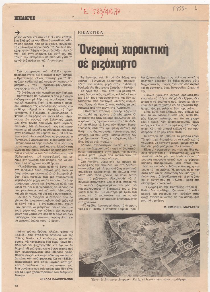 “Ονειρική χαρακτική σε ριζόχαρτο”