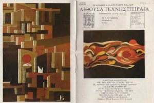 Έκθεση Καίτης Σταυρούδη