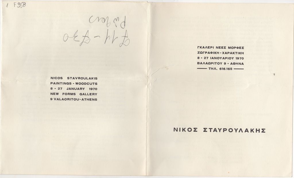 Έκθεση Νίκου Σταυρουλάκη