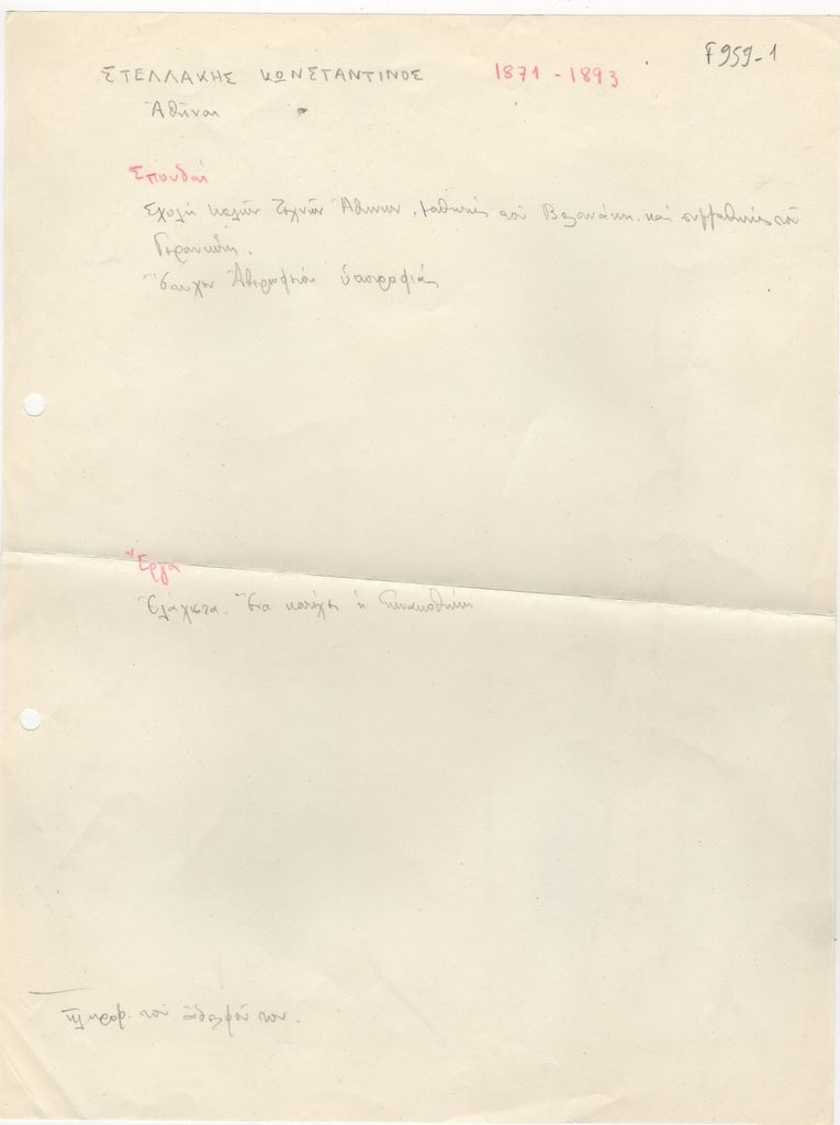 Βιογραφικό σημείωμα του Κωνσταντίνου Στελλάκη