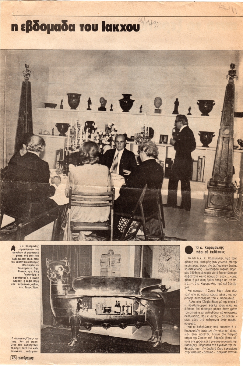 “Η εβδομάδα του Ιάκχου”