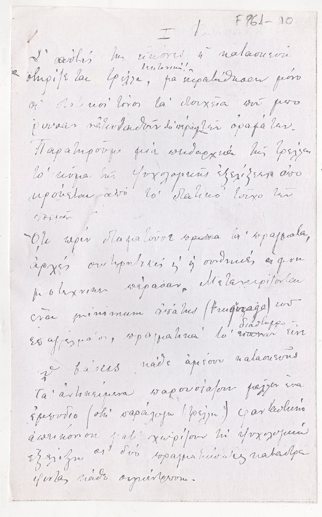 Κείμενο για τον Γεράσιμο Στέρη