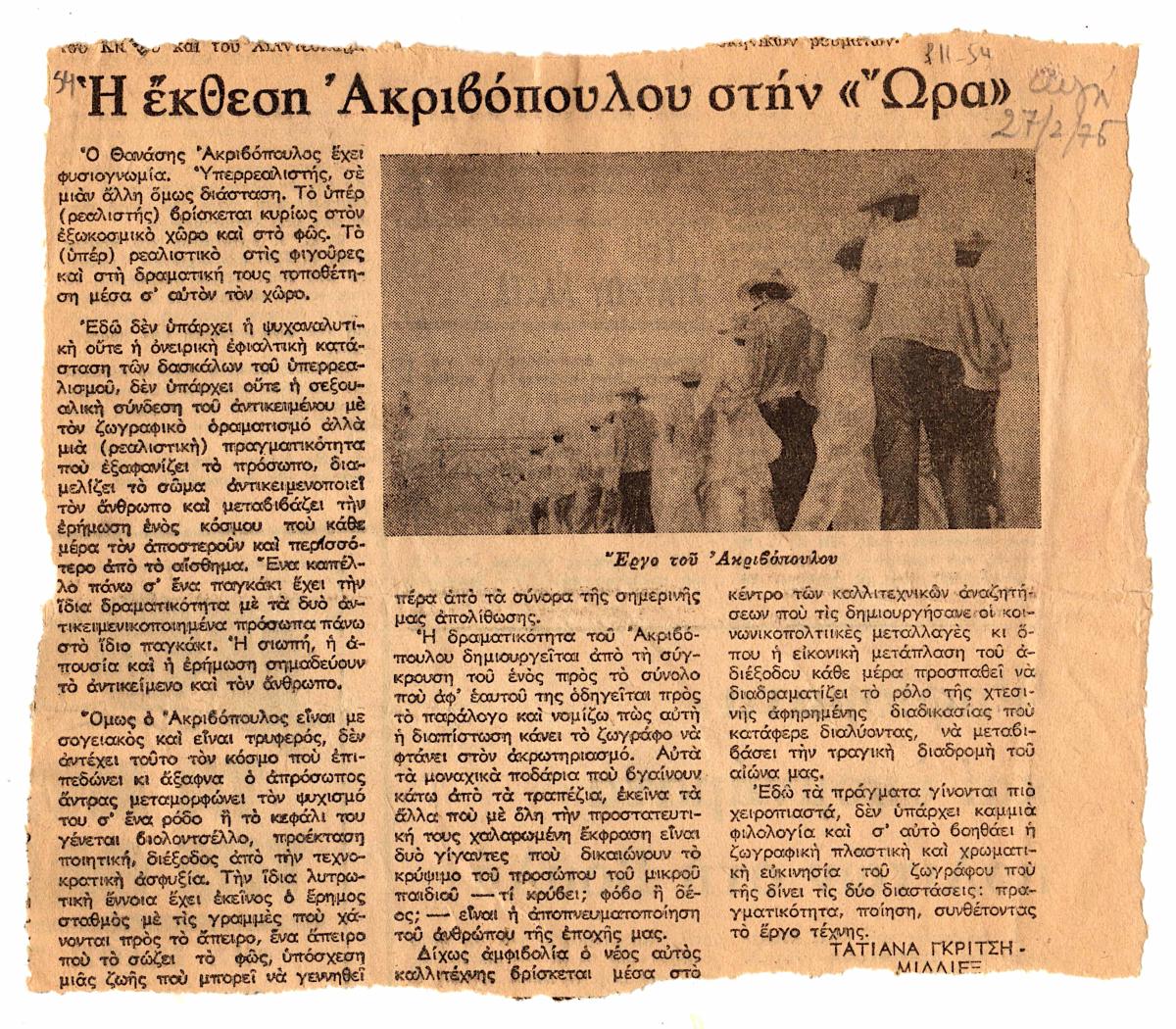 “Η έκθεση Ακριβοπούλου στην ”Ώρα'”