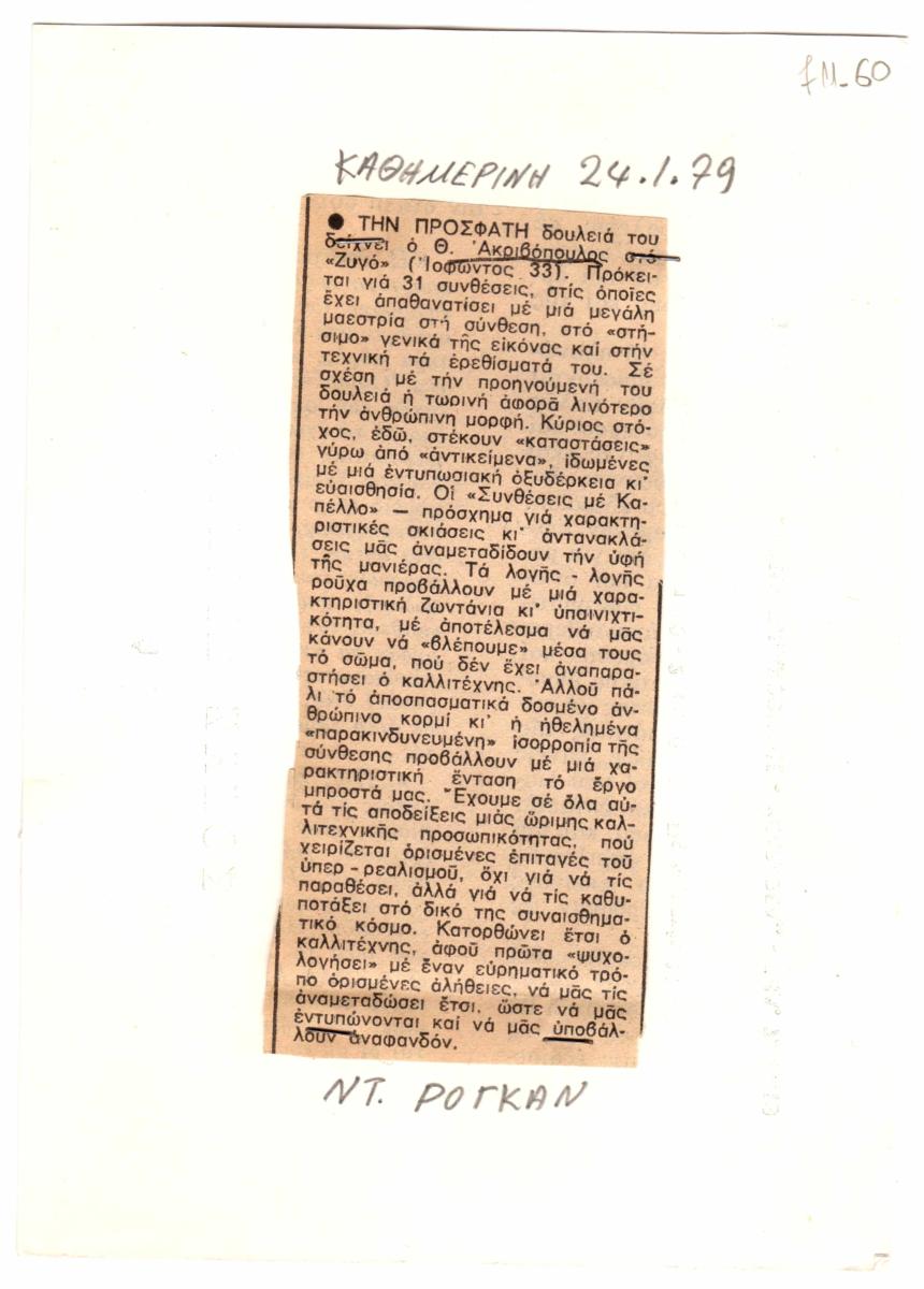 Άτιτλο δημοσίευμα