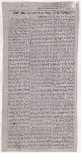 “Περί της ελλείψεως μιας πειθαρχίας”