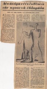 Δύο ακόμα νέες εκθέσεις την προσεχή εβδομάδα