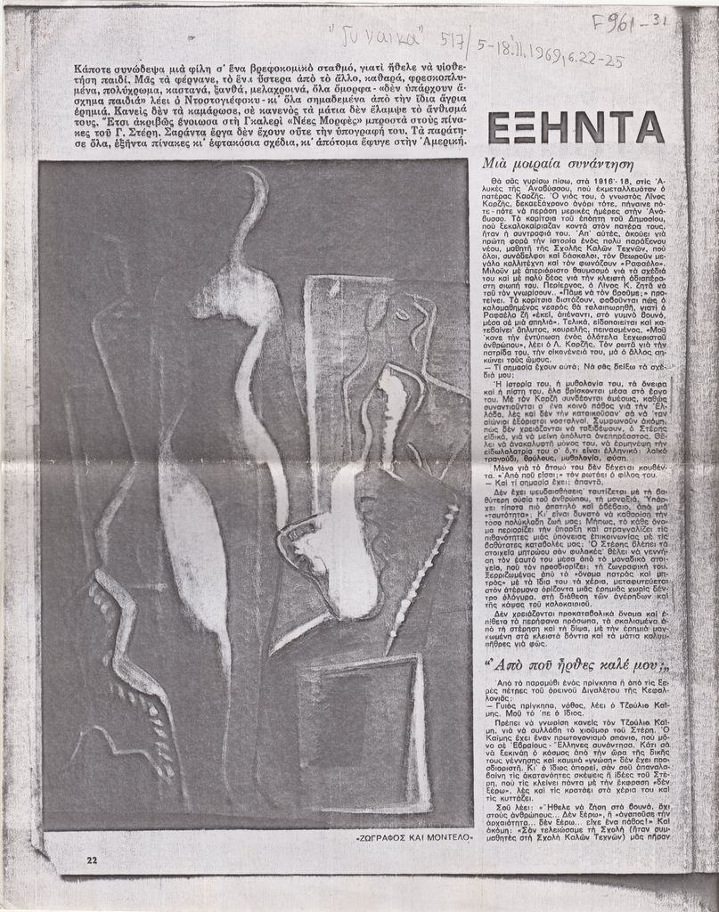 “Εξήντα πίνακες αναζητούν τον ζωγράφο τους…!”
