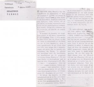 Άτιτλο δημοσίευμα