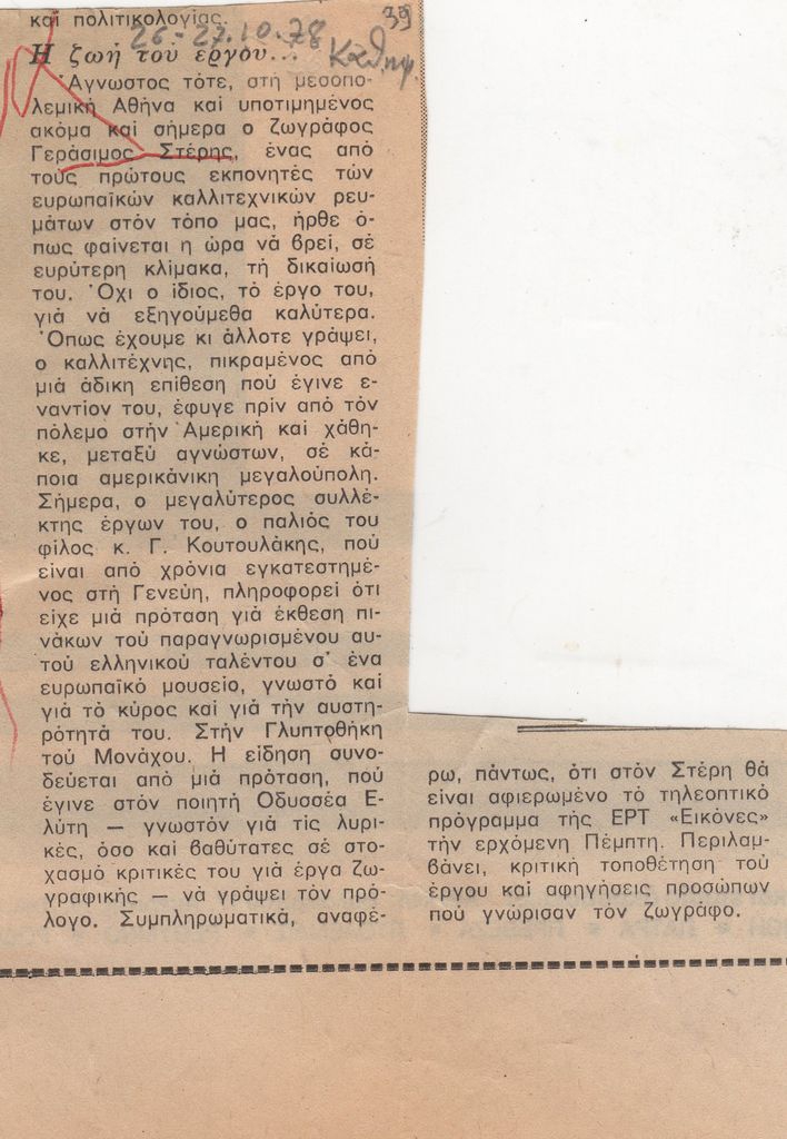 “Η ζωή του έργου…”