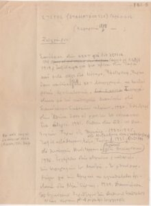 Βιογραφικό σημείωμα του Γεράσιμου Στέρη